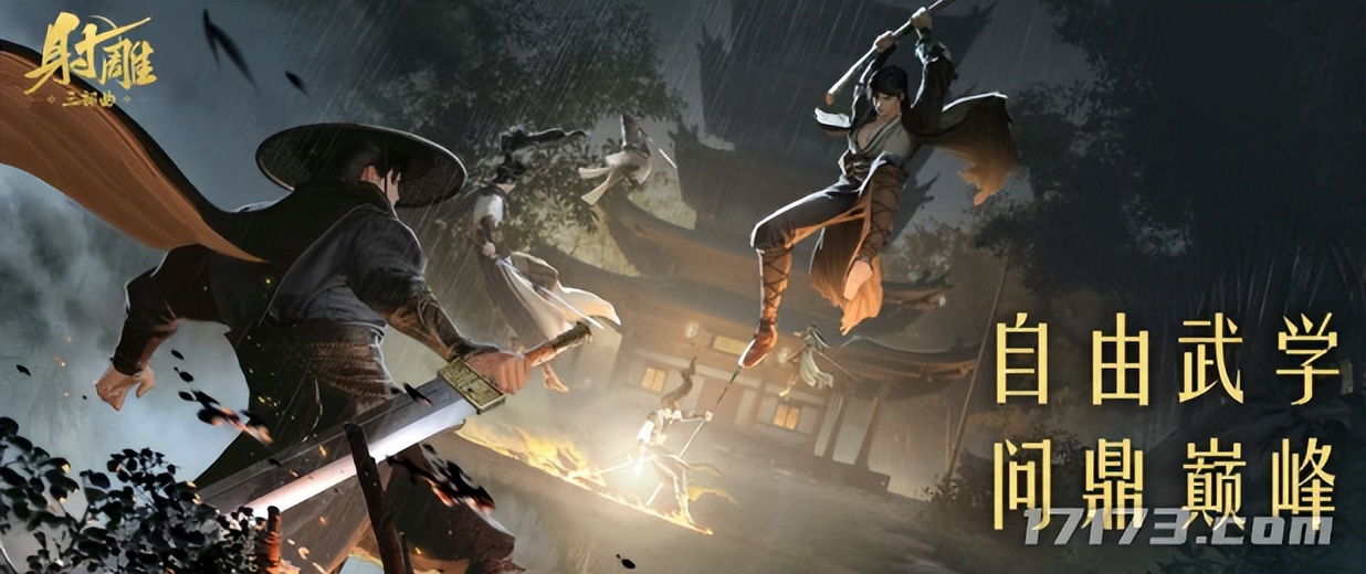 网易一周六大动作！《射雕》新版本想解决MMO旷世难题__网易一周六大动作！《射雕》新版本想解决MMO旷世难题