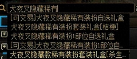 至尊时装礼盒多达5种！犬夜叉装扮价格惊人，你知道怎么选吗？