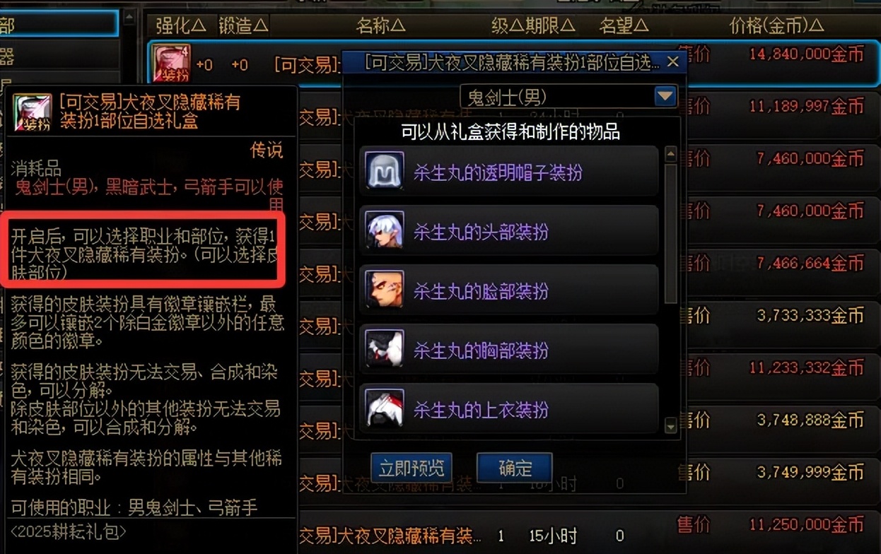 DNF：不要买错了！1套时装5种价格，天才设计师真是太有灵感了！__DNF：不要买错了！1套时装5种价格，天才设计师真是太有灵感了！