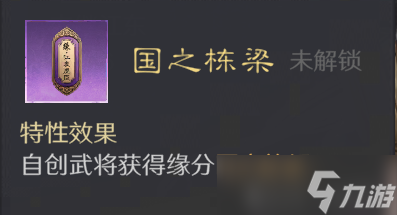 _《三国 谋定天下》老武将焕发新春 S8新缘分 结义信物到底该怎么玩 附配队抄作业_《三国 谋定天下》老武将焕发新春 S8新缘分 结义信物到底该怎么玩 附配队抄作业