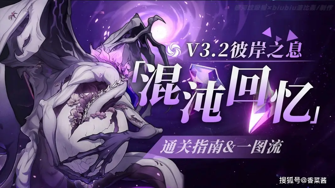 崩坏星穹铁道3.2全新混沌回忆开启！如何多拿奖励？快来看