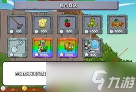 植物大战僵尸如何合理选植物与布局？种植时机又咋把握？