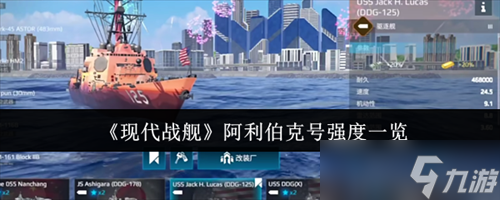 现代战舰阿利伯克号有多强？史诗T0级面板数据大揭秘
