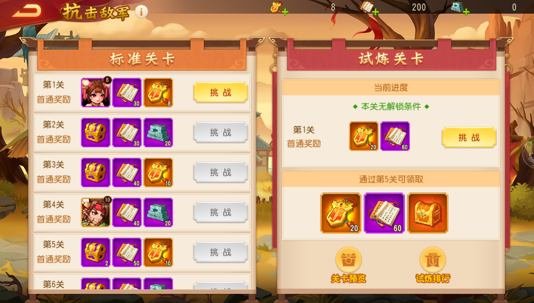 三国杀名将传天域军团_三国杀名将传逆乱天下_