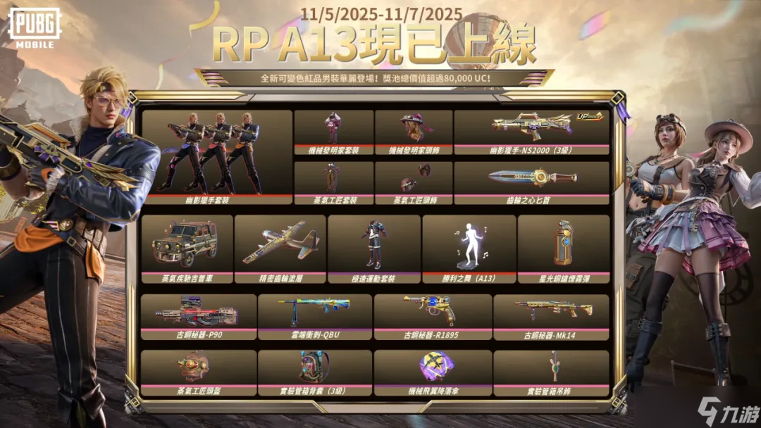 2025年全新RP A13来袭！幽影猎手套服玩法你知道吗？