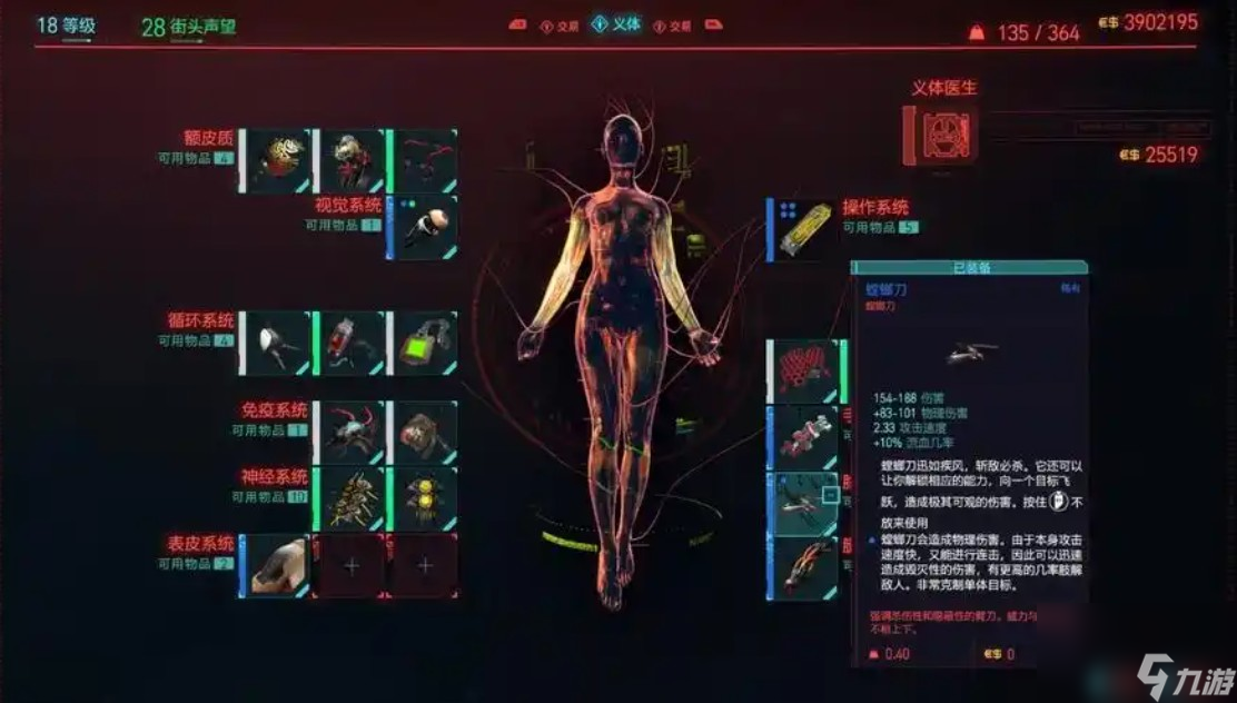 赛博朋克2077刀剑流义体怎么选？这些超强推荐别错过