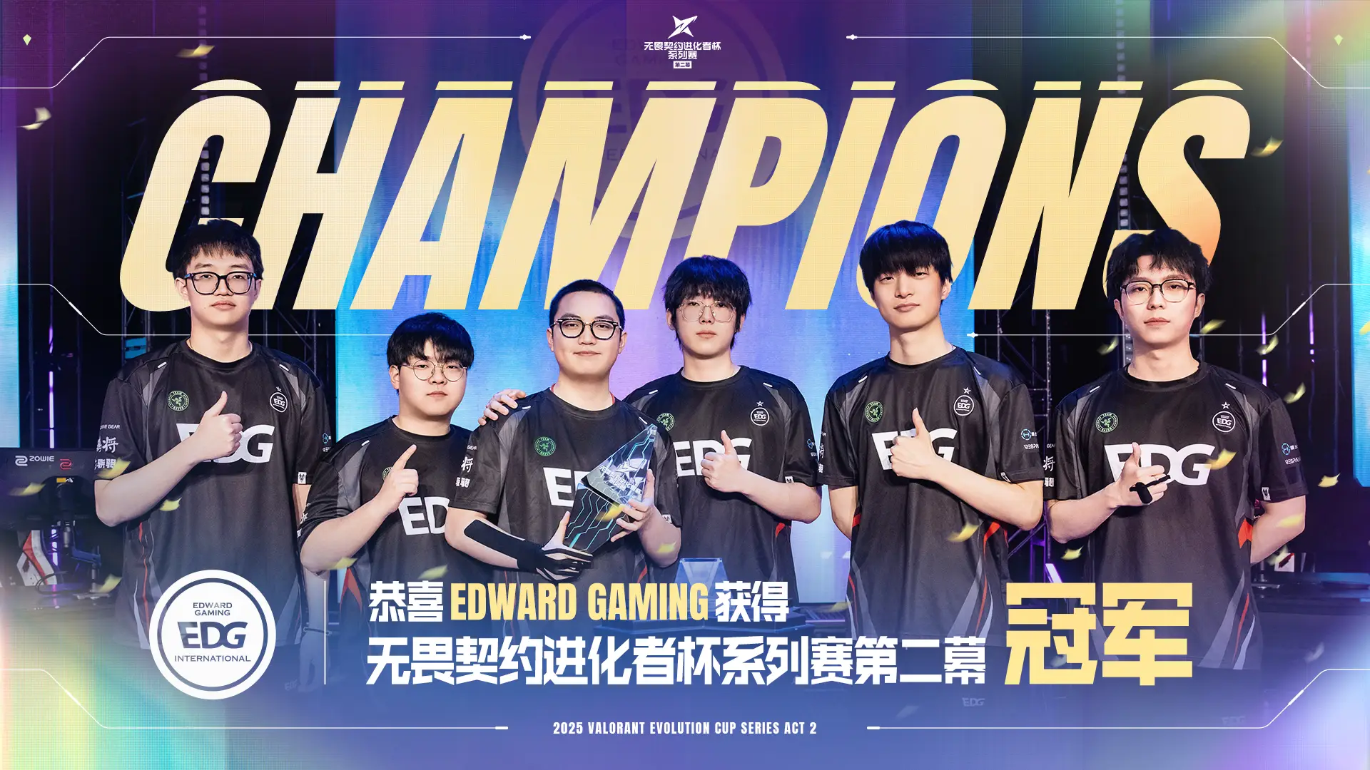 5月12日！2025无畏契约进化者杯系列赛第二幕冠军竟是EDG？