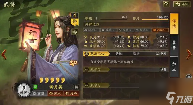 SP黄月英作为辅助，这些属性和效果你真的了解吗？