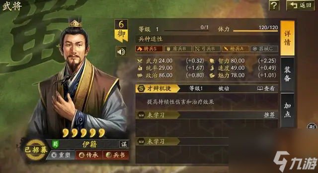 伊籍属性低还易被克制？蜀国这员武将竟如此尴尬