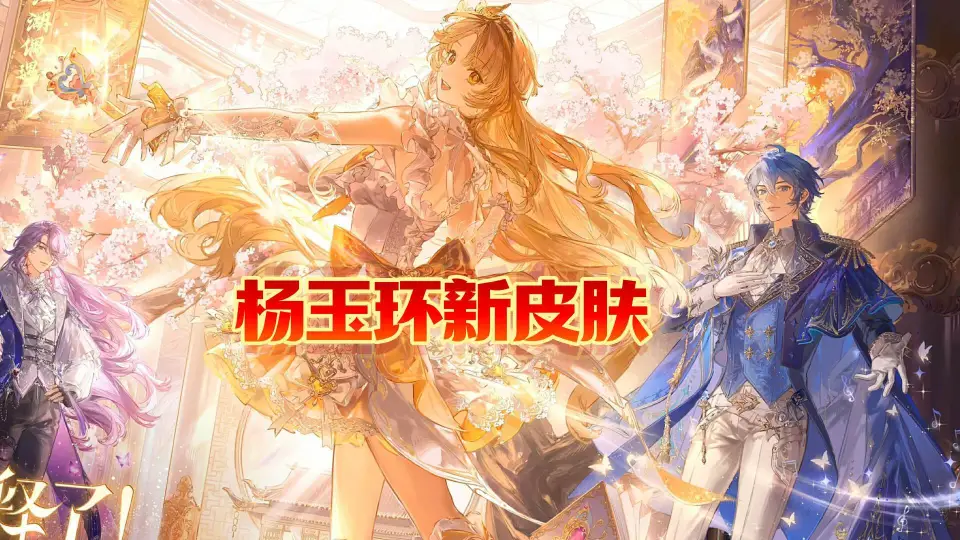 520返场皮肤确定，杨玉环巴啦啦联动皮肤巨美，大乔、少司缘笑了__520返场皮肤确定，杨玉环巴啦啦联动皮肤巨美，大乔、少司缘笑了