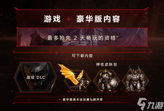 《毁灭战士 黑暗时代》豪华版今日解锁!杀戮盛宴开启_《毁灭战士 黑暗时代》豪华版今日解锁!杀戮盛宴开启_