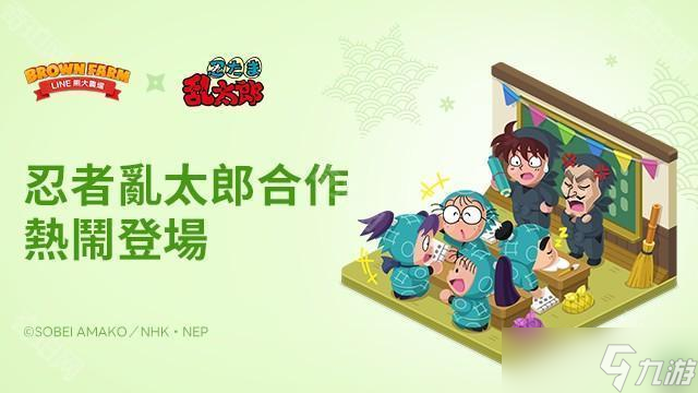 5月8日起LINE熊大农场与「忍者乱太郎」合作！错过等何时？