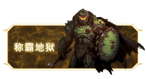 毁灭战士豪华版值得买吗__黑暗毁灭者