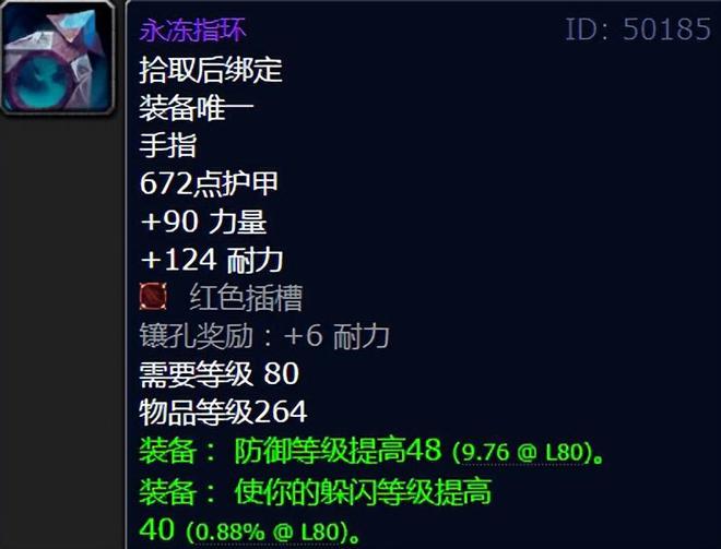 _魔兽世界冰冠堡垒套装_冰冠堡垒声望戒指