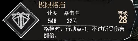 光与影：33号远征队中，极限格挡究竟该怎么获得？速看