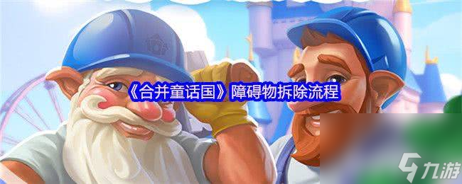 拆城堡游戏_ps路径合并_