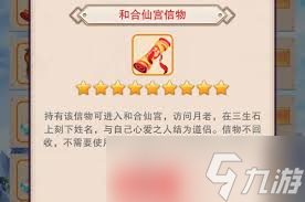 想不想修真道圣信物有什么用__想不想修真道圣信物什么时候用