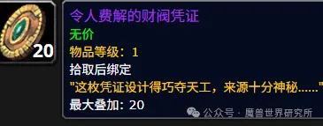 魔兽世界新货币令人费解的财阀凭证怎么用？如何获取？速来一探究竟