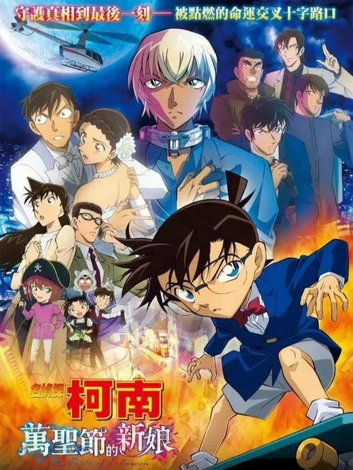 日本网友票选名侦探柯南最受欢迎剧场版！你猜哪部夺冠？