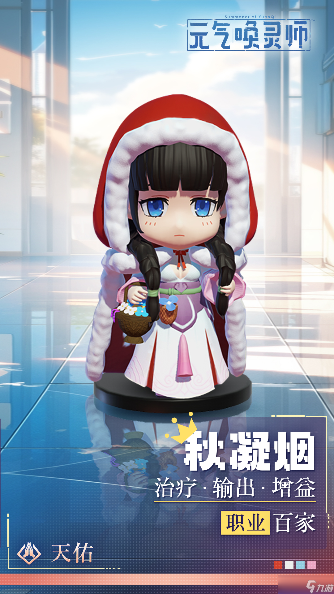 元气唤灵师秋凝烟技能图鉴大揭秘！你真的了解她吗？