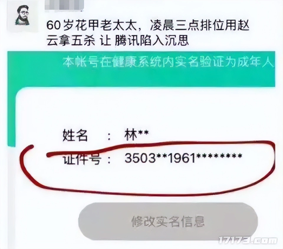 60岁花甲老太太王者凌晨三点拿五杀？腾讯网易慌了！咋回事？
