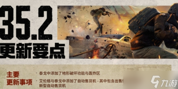 2025年5月13日pubg更新啥？泰戈地形破坏及新道具来袭！？