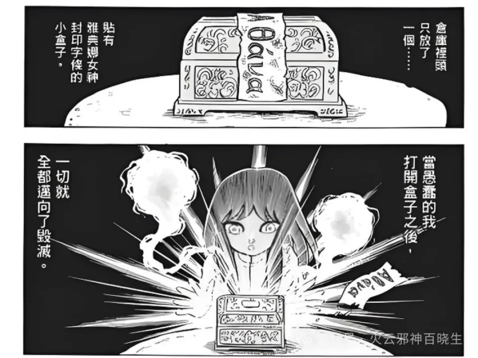 雅典娜的斗士__圣斗士雅典娜的敌人