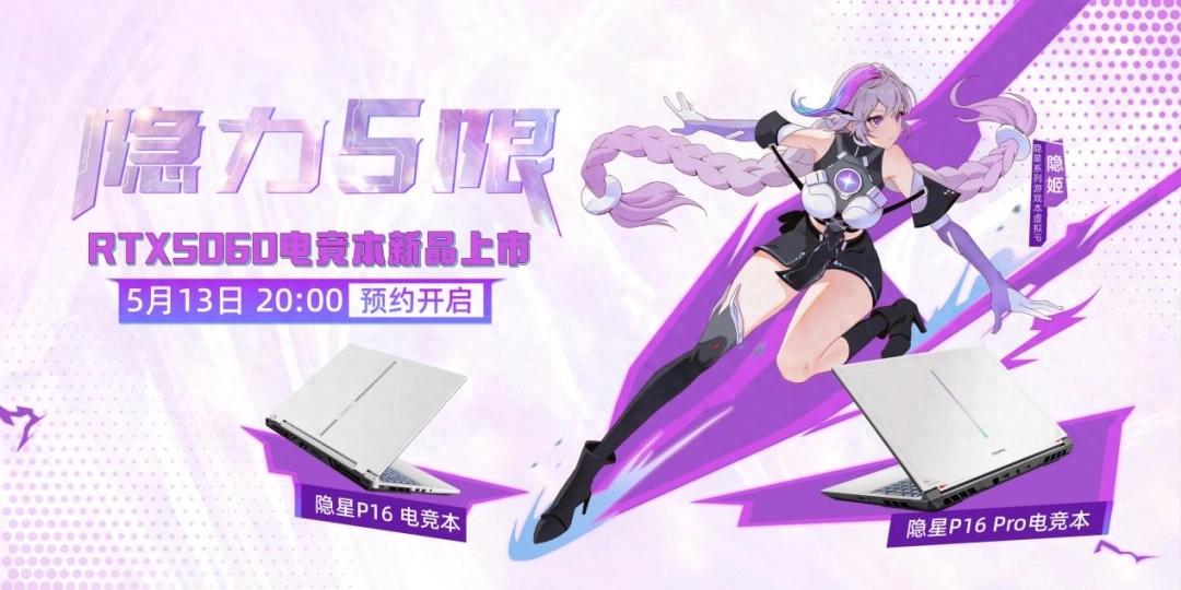 高考季尾声，七彩虹隐星P16 Pro和P16谁才是你的理想之选？