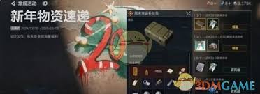 三角洲行动新年福利大揭秘？登录领好礼，任务奖励超丰厚