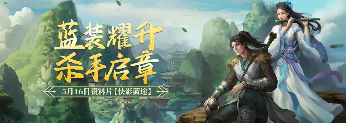 《剑网一端游》经典版组队集结赠时长，十万侠士守河山，除寇卫道护江湖！_《剑网一端游》经典版组队集结赠时长，十万侠士守河山，除寇卫道护江湖！_