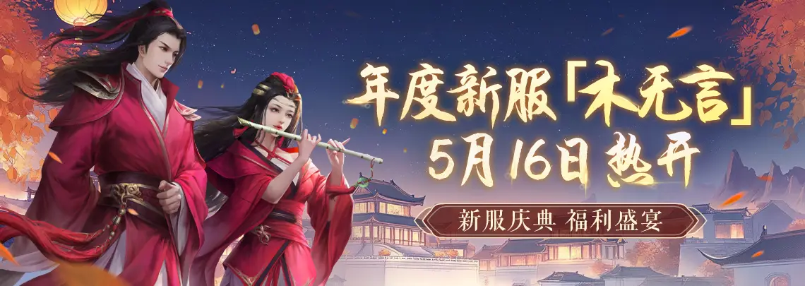 《剑网一端游》经典版组队集结赠时长，十万侠士守河山，除寇卫道护江湖！_《剑网一端游》经典版组队集结赠时长，十万侠士守河山，除寇卫道护江湖！_
