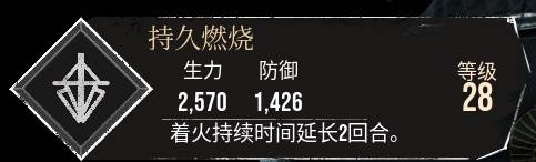光与影33号远征队中，如何获取延长着火时间的持久燃烧符纹？
