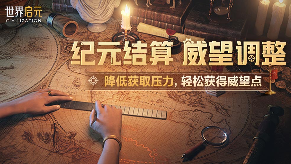威望点获取大调整！开拓者们的联盟战斗策略要变天了？