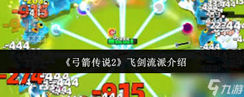 弓箭传说2飞剑流派遇问题？掌握这几步轻松搞定！关键技能升级看这里