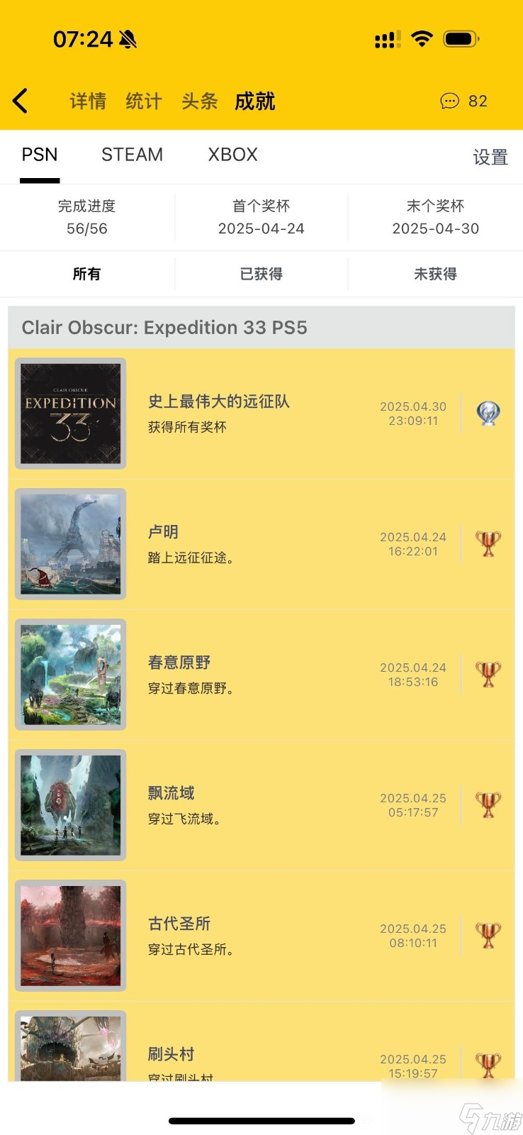 _《光与影 33号远征队》做容易错过的成就注意事项推荐_《光与影 33号远征队》做容易错过的成就注意事项推荐