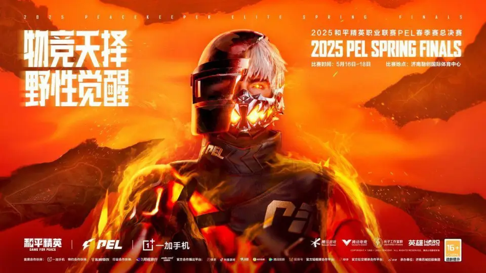 2025 年全球顶尖电竞赛事将在济南开幕？电竞产业新纪元要来了