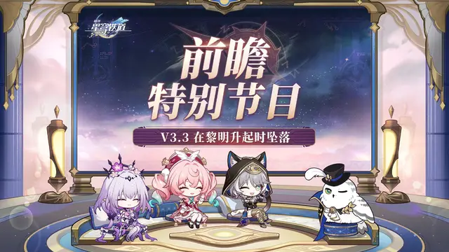 崩坏：星穹铁道3.3版本剧情突变！黄金裔团灭引玩家慌了？