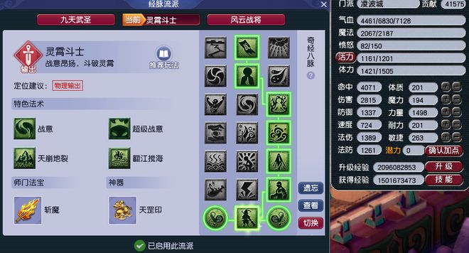 装备好伤害却没别人高？凌波城经脉该咋选？速来瞧