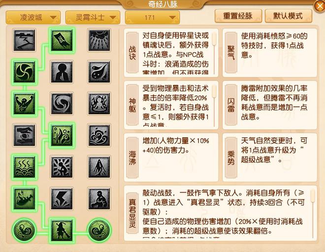 梦幻西游经脉技能介绍__梦幻西游经脉花费列表