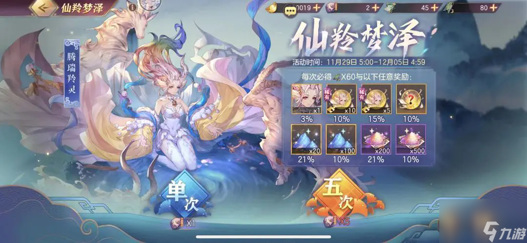 腾瑞羚灵出战技能三阳开泰？为何应用窄却增幅强