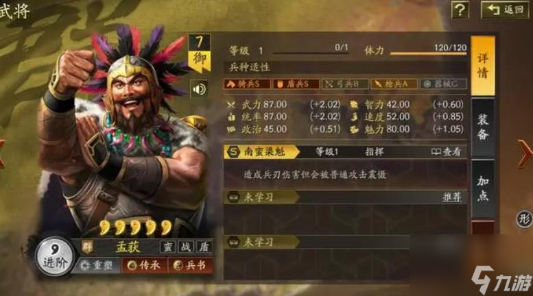 统御7点的孟获，兵种适性超绝！这战法伤害究竟有多惊人？