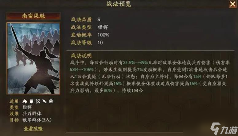 三国志战略版孟获值得练吗_三国志孟获战略值得培养版吗_