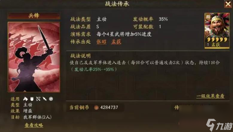 _三国志孟获战略值得培养版吗_三国志战略版孟获值得练吗