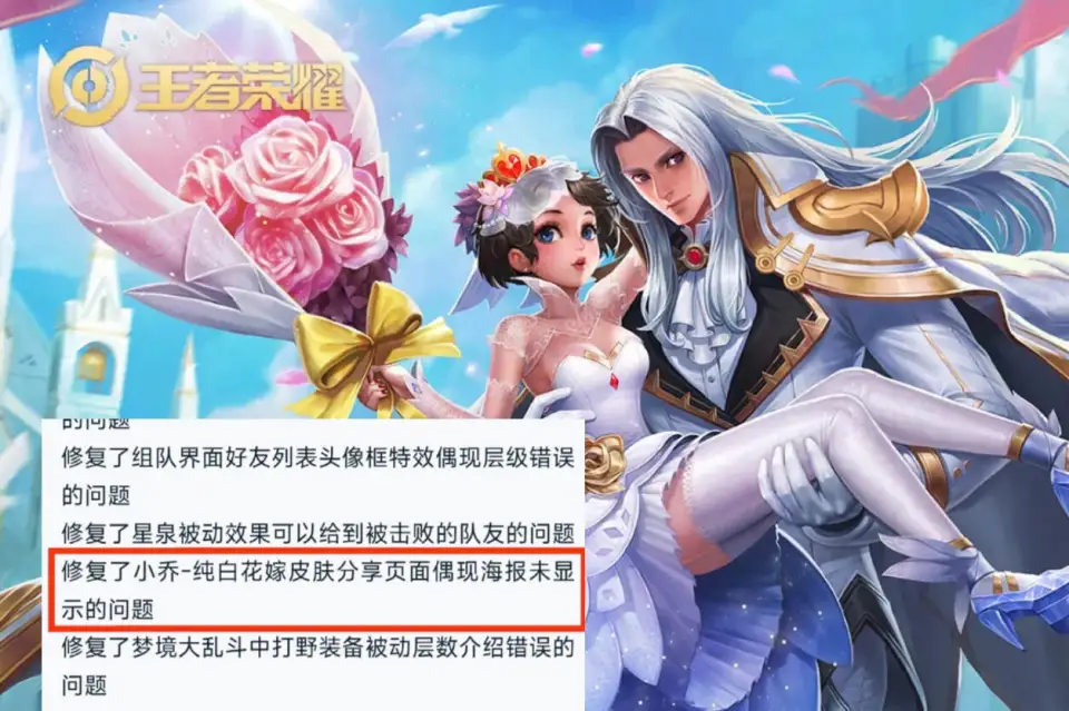 _小乔纯白花嫁返场确定，瑶女巫传说形象曝光，姬小满新皮肤巨好看_小乔纯白花嫁返场确定，瑶女巫传说形象曝光，姬小满新皮肤巨好看