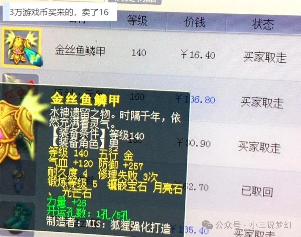 花3万买的装备卖16块！买家咋想的？天下识君护卫竟如此强？