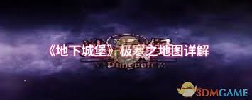 城堡怎么通关_城堡地下室怎么出来_