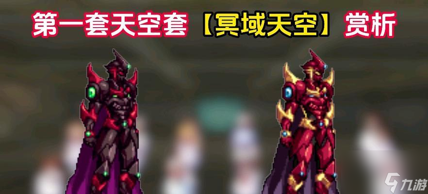探秘地下城冥界装备！它究竟是什么？有何特点与获取之道？