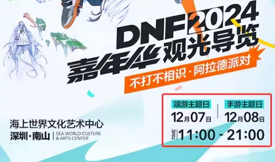 DNF手游：小老D爆猛料了！发布会18号开启，5大内容将脱颖而出__DNF手游：小老D爆猛料了！发布会18号开启，5大内容将脱颖而出