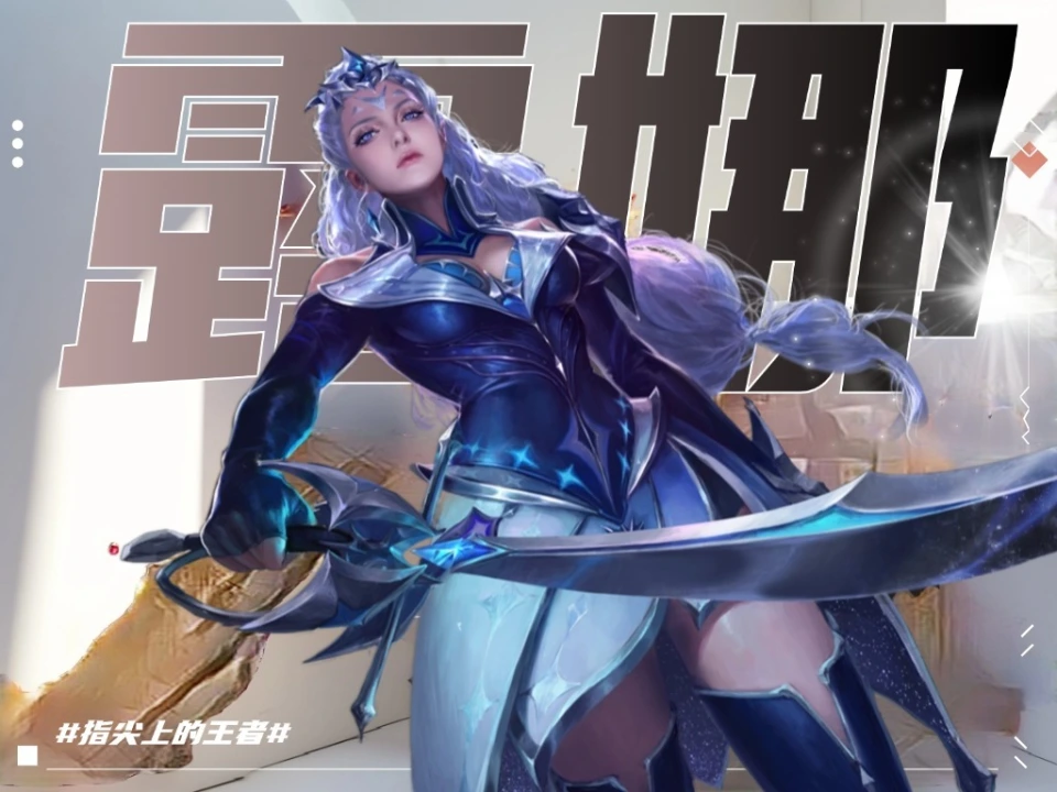 为何苦练露娜却总坚持不下去？是游戏体验还是另有原因