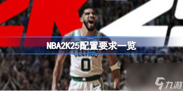 想玩夜族崛起？这配置要求你知道吗